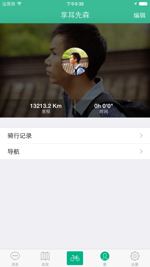 骑行赚钱app2