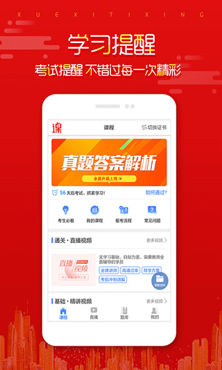 在线直播课堂app2