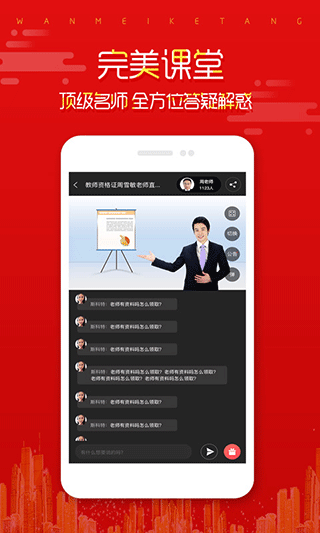 在线直播课堂app4