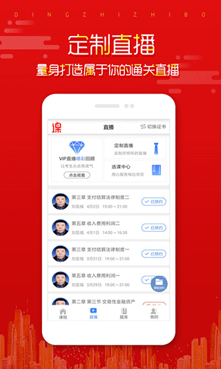 在线直播课堂app3