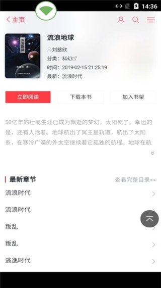 梦幻书城app4