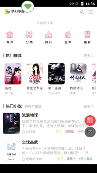 梦幻书城app3