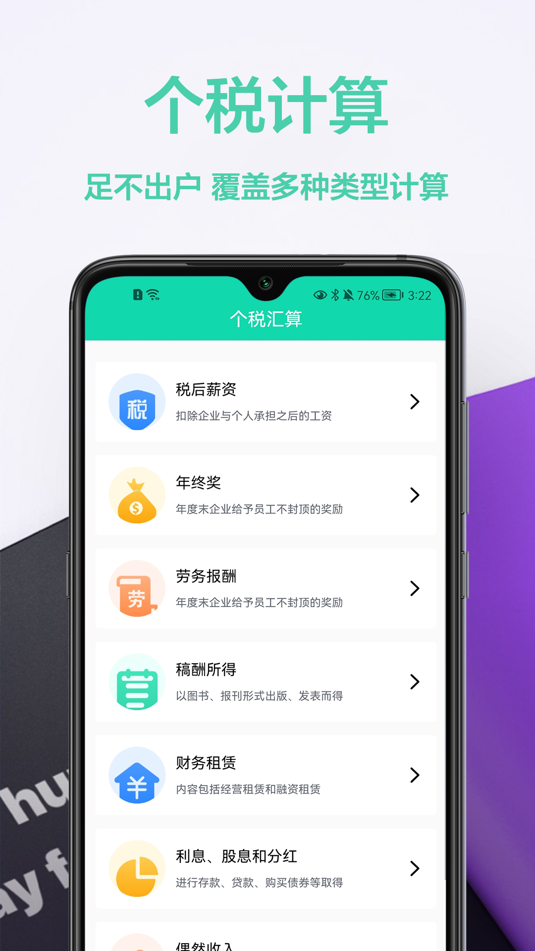 税计算通APP官方版v1.0.01