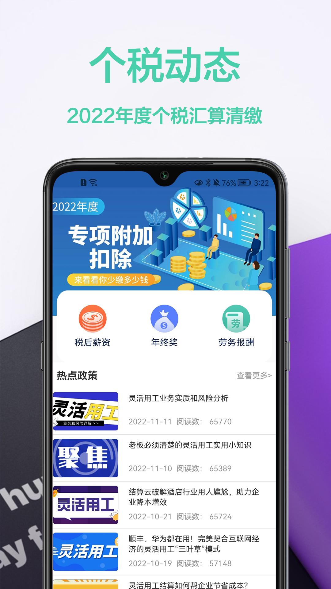 税计算通APP官方版v1.0.03