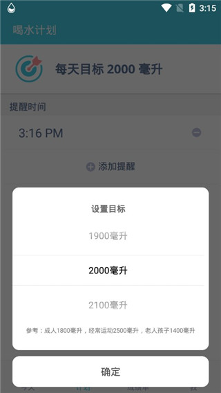 喝水提醒app5