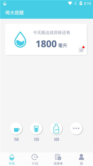 喝水提醒app1