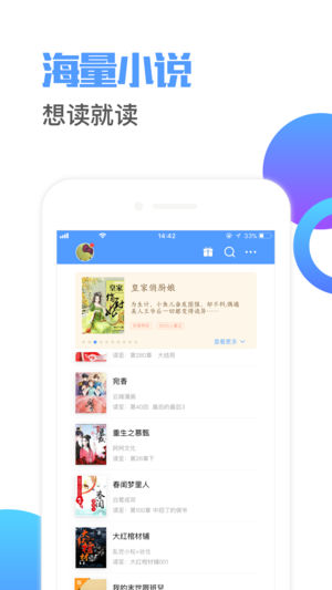 书香小说app4