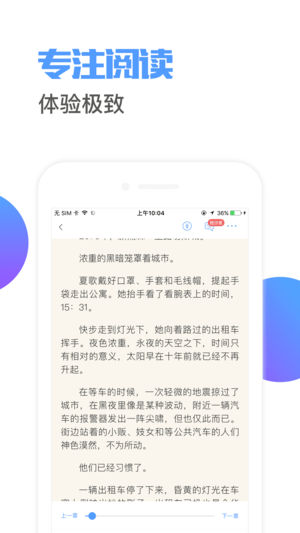 书香小说app3