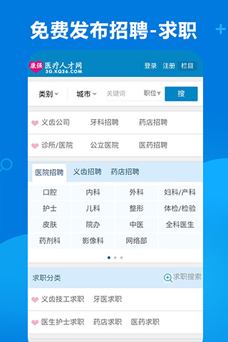 康强医疗人才网app5