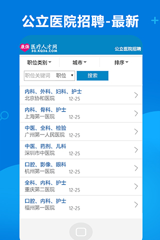 康强医疗人才网app3
