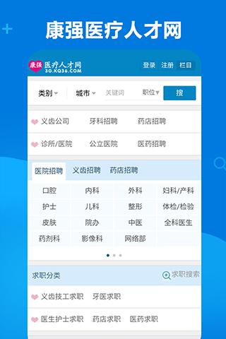 康强医疗人才网app4