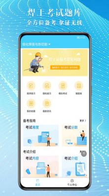 焊工助手通APP官方版v1.0.01