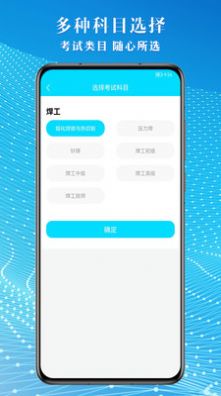 焊工助手通APP官方版v1.0.03