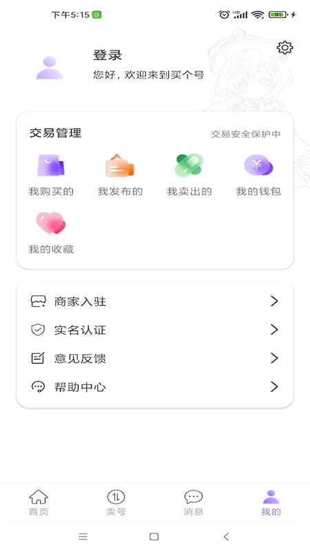 买个号游戏账号交易APP官方版v1.3.03