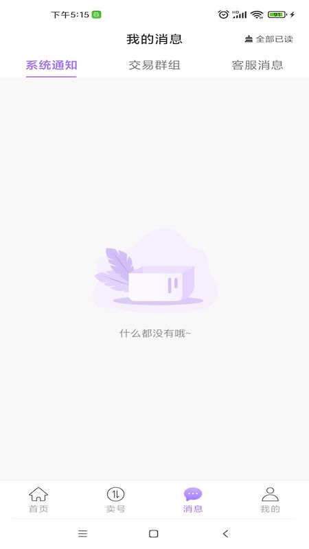 买个号游戏账号交易APP官方版v1.3.01