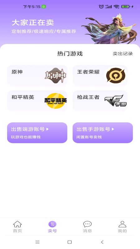 买个号游戏账号交易APP官方版v1.3.02