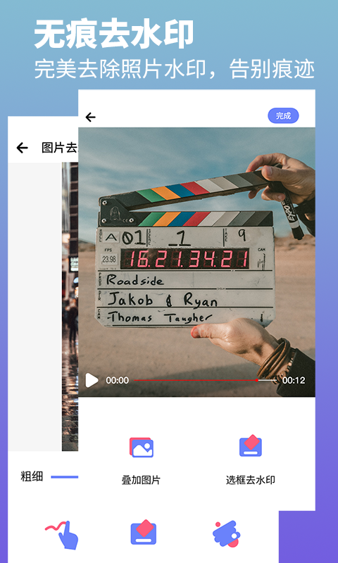 去水印照片视频app免费版3