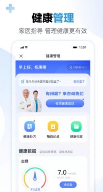 数字健共体app2