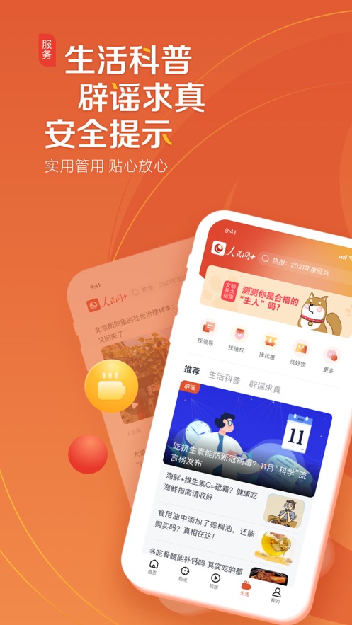 人民网app最新版1