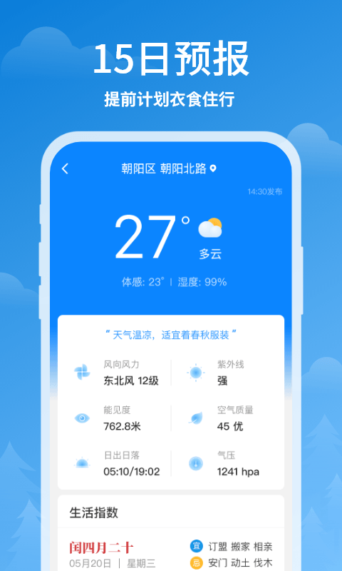 顺心天气4.0最新1