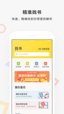 快对作业app官方版免费下载 v4.3.21