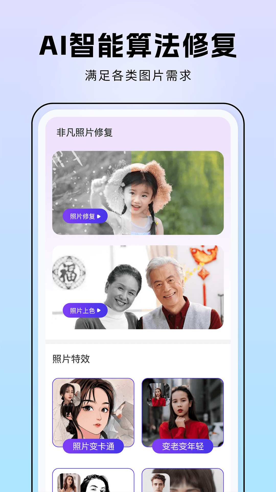 非凡照片修复APP官方版v1.0.01