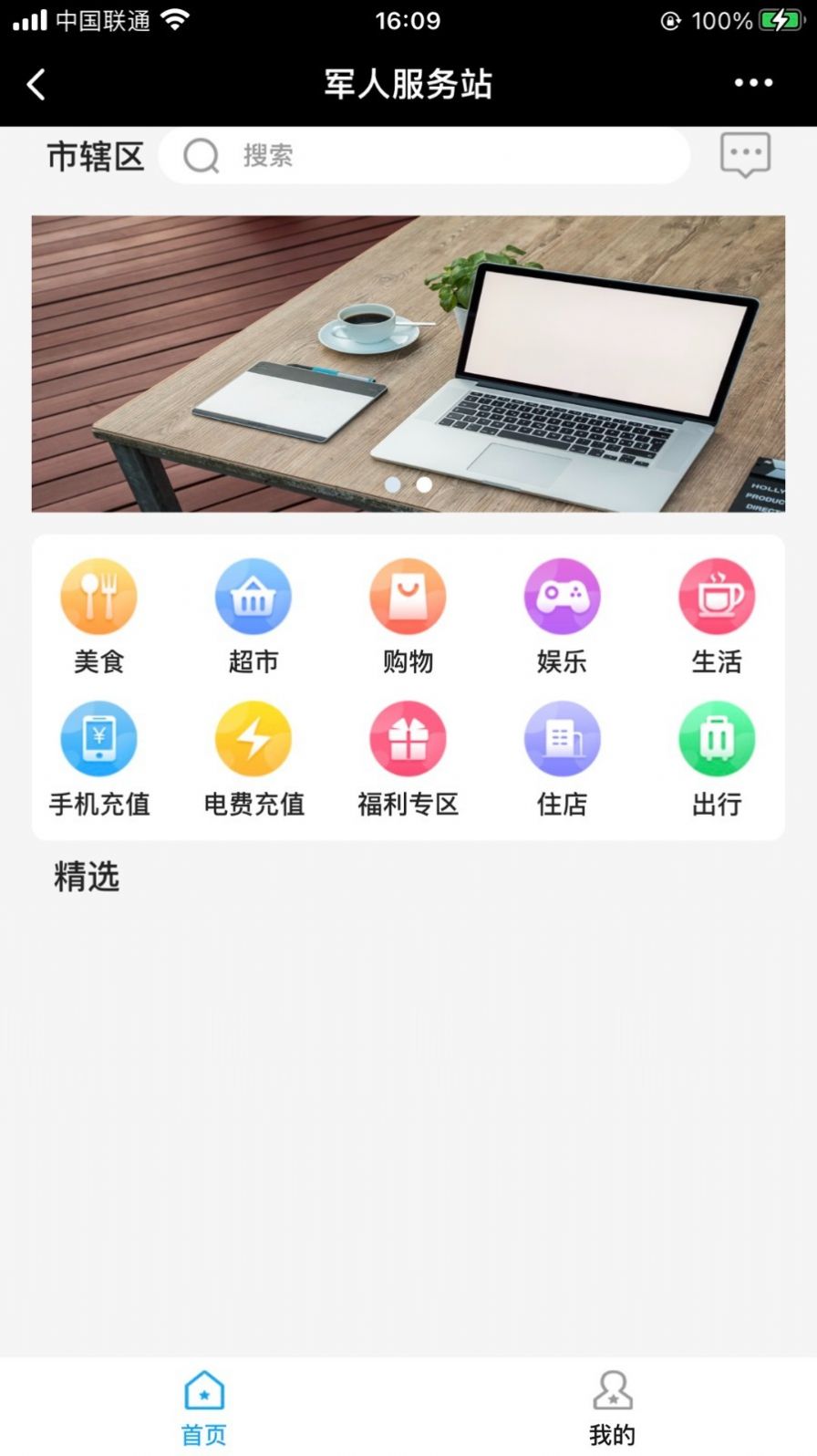 军人服务站购物app手机版2