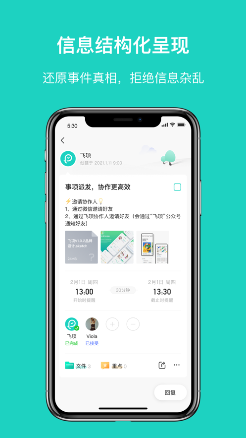 飞项app官方客户端 v1.5.652