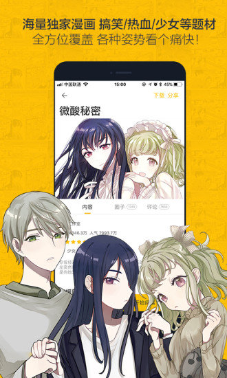 袋鼠漫画app2022最新版4