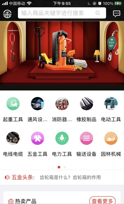 金集网购物软件官网客户端 v1.44