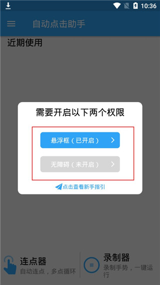 自动点击助手app3