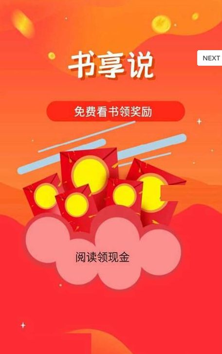 书享说APP分红手机版 v1.01