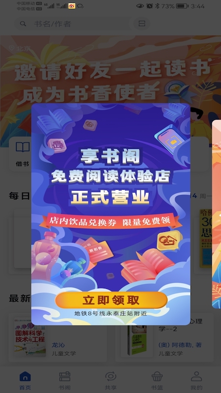 享书阁阅读共享APP最新版v1.01