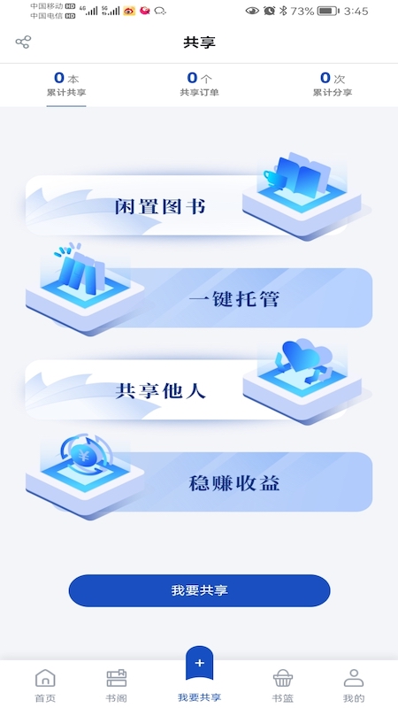 享书阁阅读共享APP最新版v1.02