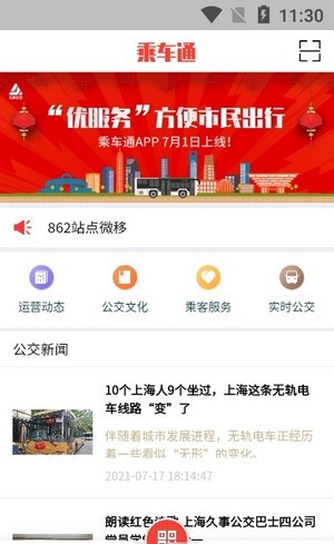 乘车通app手机版 v1.0.53