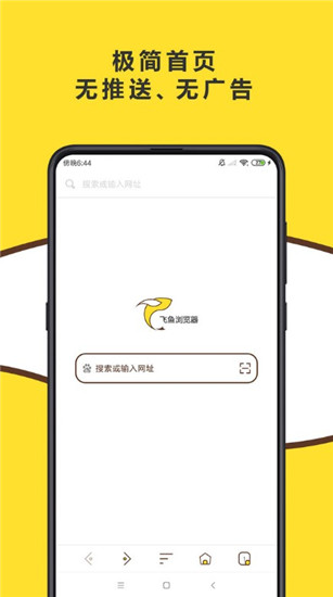 飞鱼浏览器最新版本3