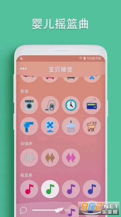 婴儿睡眠白噪声app1