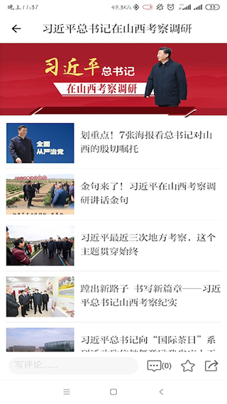 山西工人报电子版app1