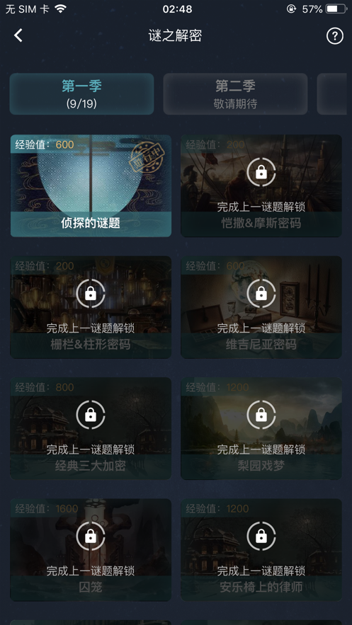 犯罪大师侦探委托4.17完整版最新版 v1.4.72