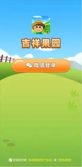 吉祥果园游戏app领福利红包版 v1.0.83