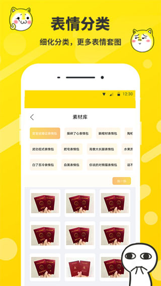 表情包制作app2