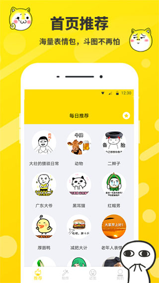 表情包制作app1