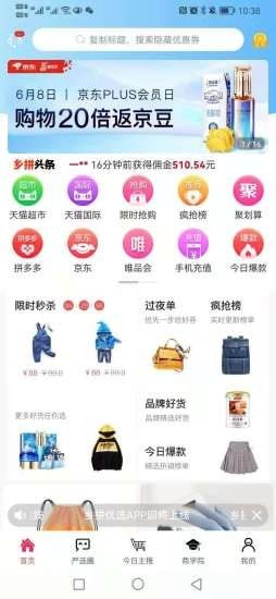 乡拼优选APP3