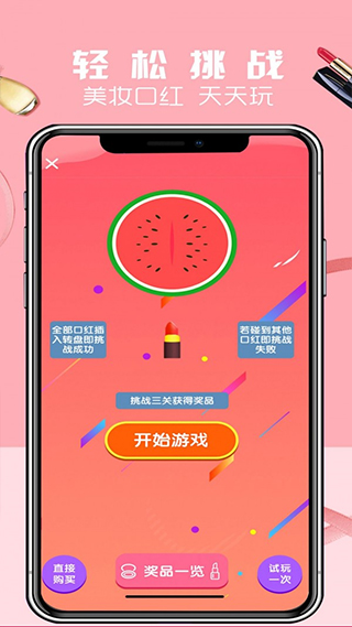 口红机礼盒app4