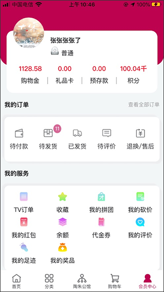 宜和购物app3