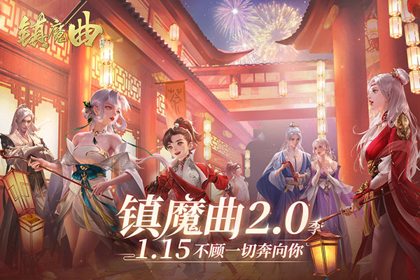 镇魔曲vivo客户端2