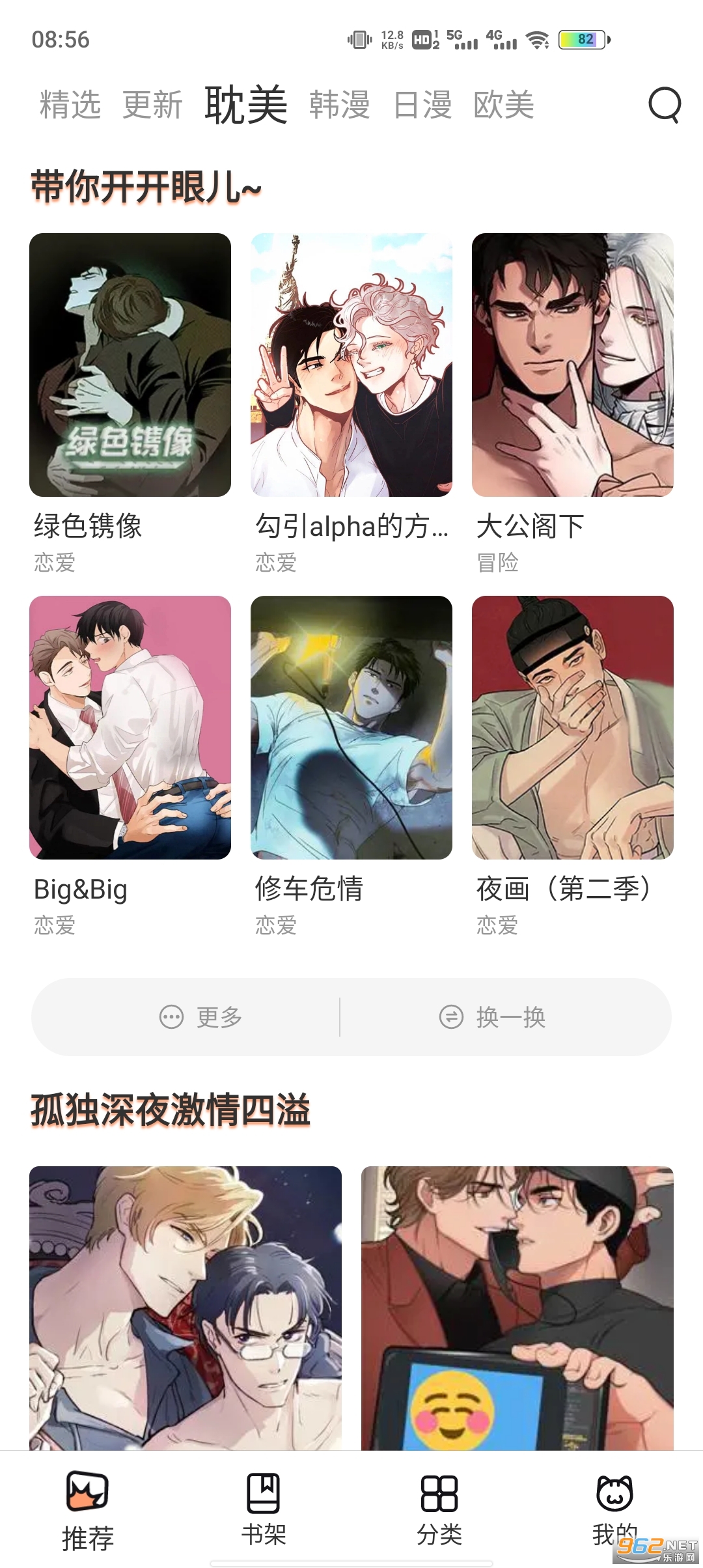 喵上漫画app1