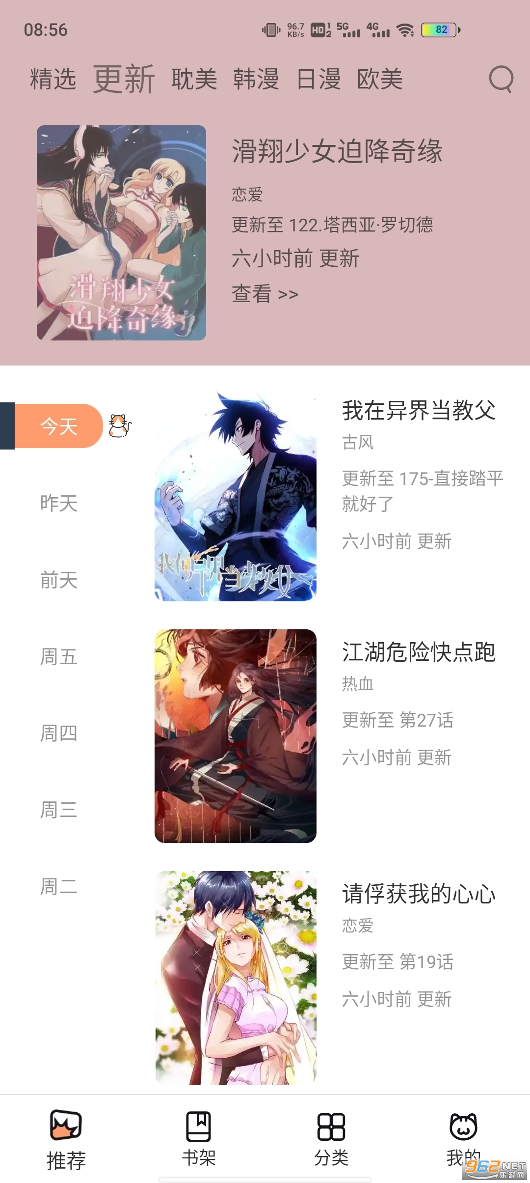 喵上漫画app2