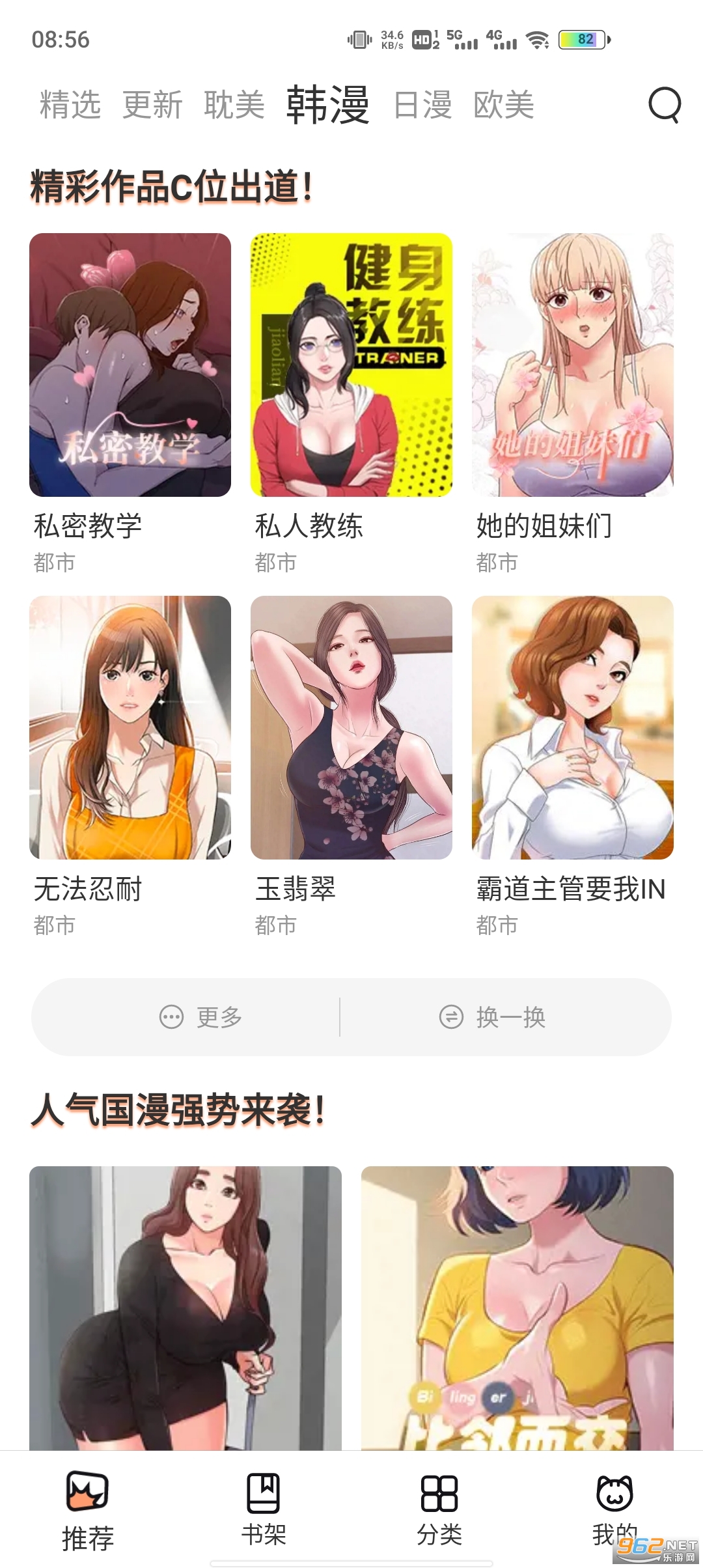 喵上漫画app3