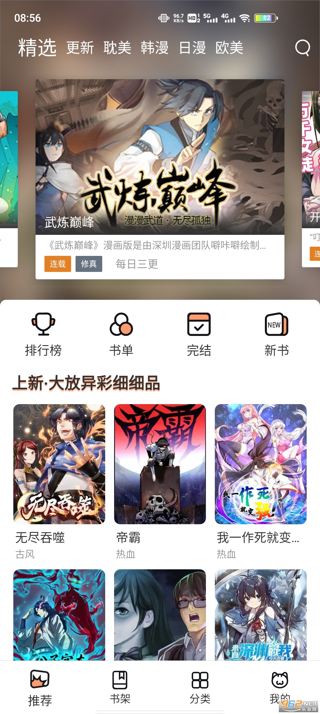 喵上漫画app4